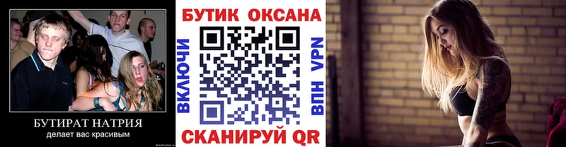 купить закладку  Макарьев  Бутират 1.4BDO 